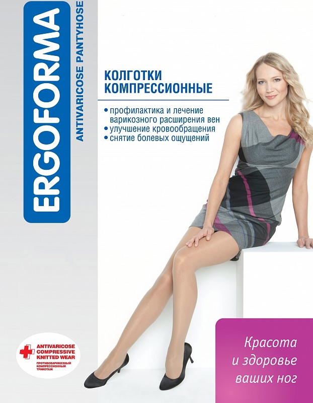 &nbsp;Колготки компрессионные Ergoforma 2 класса компрессии 121